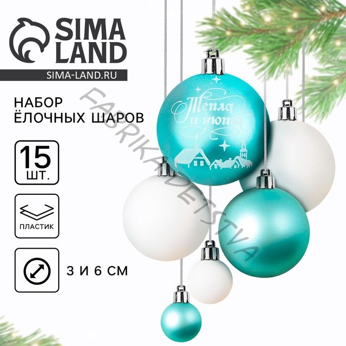 Шары ёлочные новогодние, d=3 и d=6, 15 шт., голубые, белые