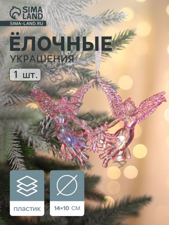 Ёлочная игрушка «Ангелы надежды » 10x14 см, сиреневый перелив