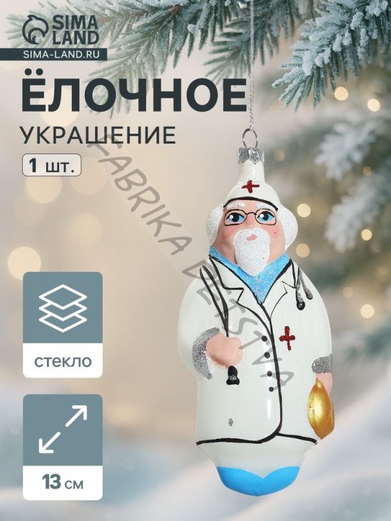 Ёлочная игрушка «Доктор», 13 см