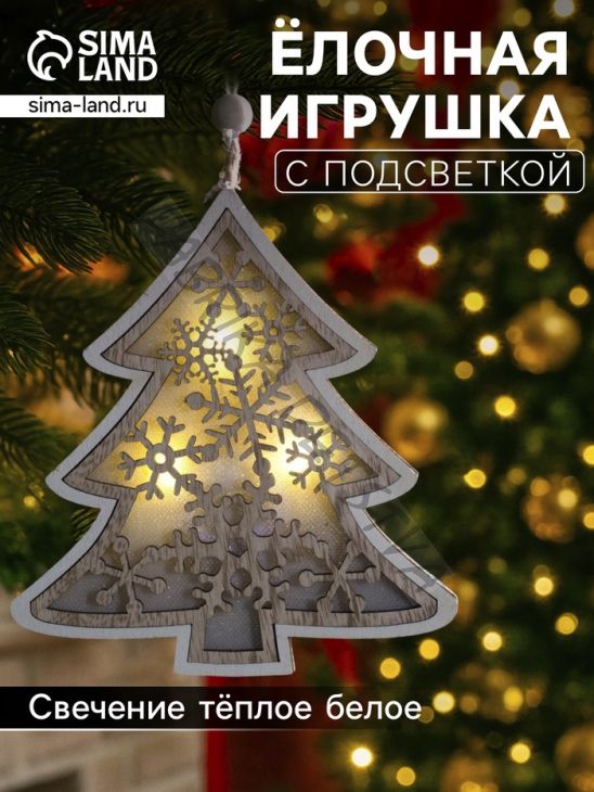 Ёлочная игрушка «Ёлочка в снежинках», 13х13х1 см, 3 LED, от батареек, свечение тёплое белое