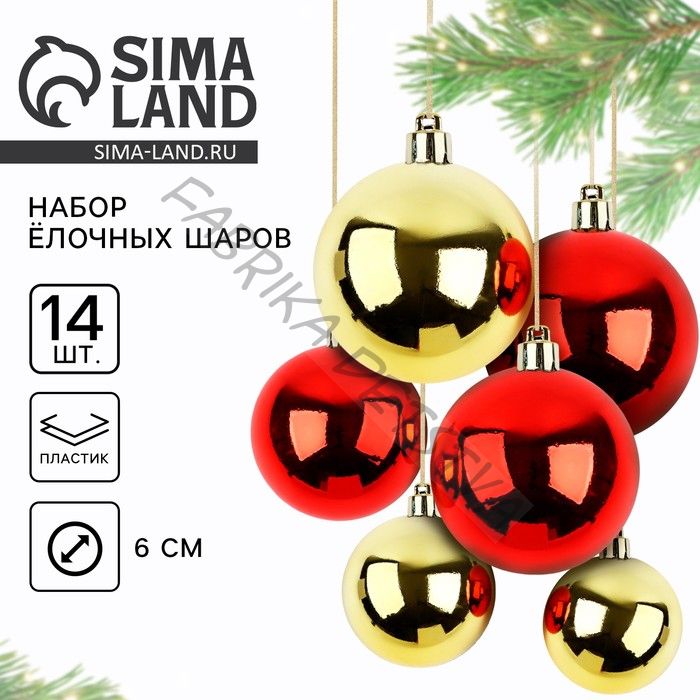 Шары ёлочные новогодние, d=6 см, 14 шт., красный, золотой