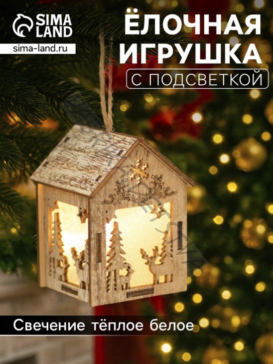 Ёлочная игрушка «Домик с оленем», 8х5х6 см, 1 LED, от батареек, свечение тёплое белое