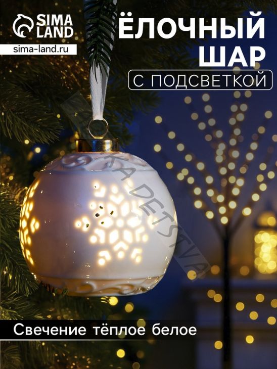 Ёлочный шар с подсветкой «Снежинка», 10x8.8x8.8 см, 1 LED, от батареек LR44x3, керамика, свечение тёплое белое