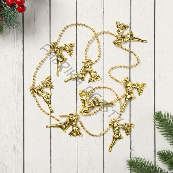 Бусы на ёлку «Олени», длина 1 м, золотистые