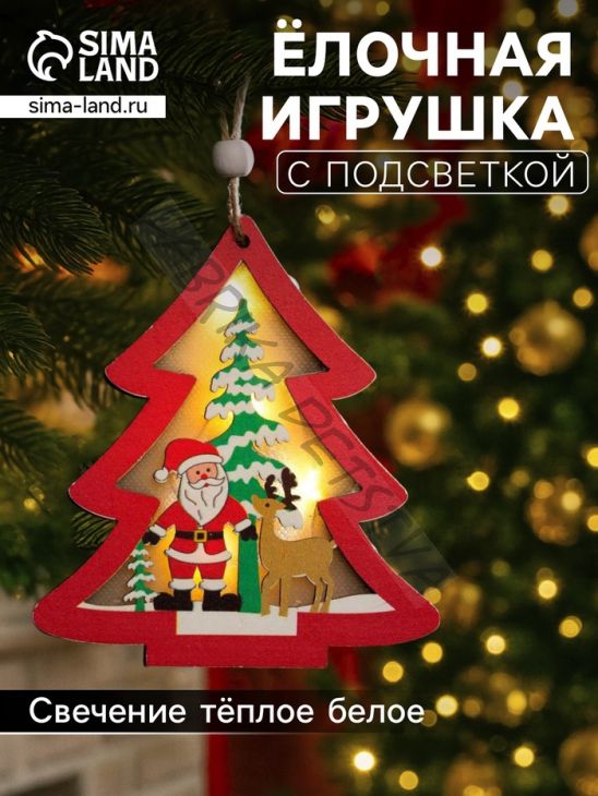 Ёлочная игрушка «Красная ёлочка с Дедом Морозом», 10х10х1 см, 3 LED, от батареек, свечение тёплое белое