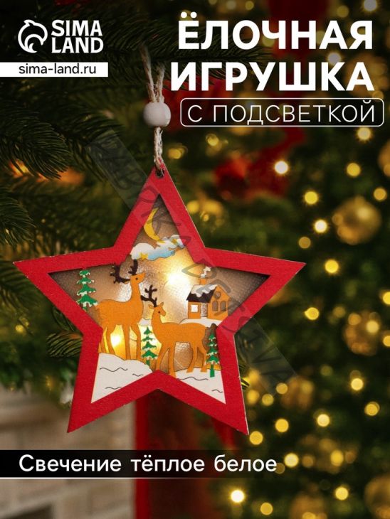 Ёлочная игрушка «Красная звезда с оленями», 10х10х1 см, 3 LED, от батареек, свечение тёплое белое