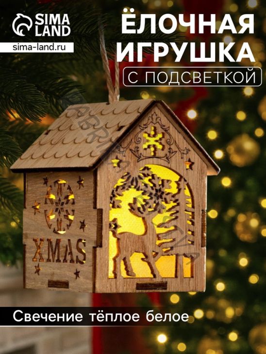 Ёлочная игрушка «Домик с оленем», 8х6.5х6 см, от батареек, свечение тёплое белое