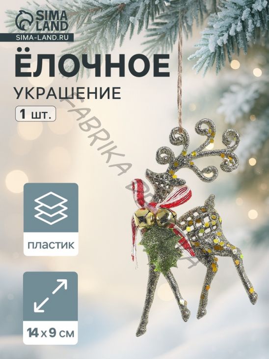 Ёлочная игрушка «Зимнее волшебство. Олень ажур» пластик, 9x14 см, золото