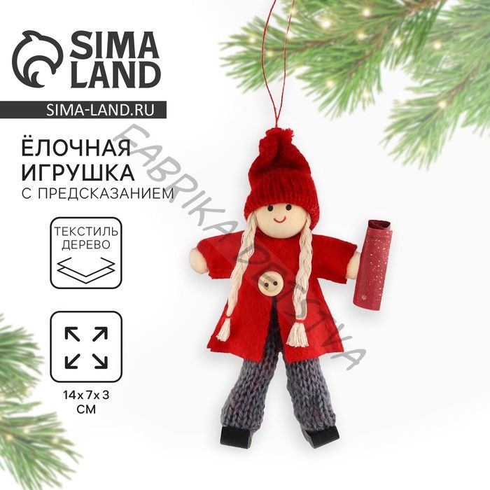 Ёлочная игрушка новогодняя «Незабываемый год», 14x7x3 см