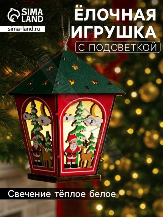 Ёлочная игрушка «Фонарь с Дедом Морозом», 12х8х8 см, 1 LED, от батареек, свечение тёплое белое