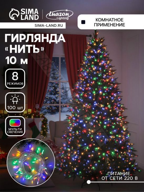 Гирлянда «Нить» 10 м с насадками «Игла», IP20, прозрачная нить, 100 LED, свечение мульти, 8 режимов, 220 В