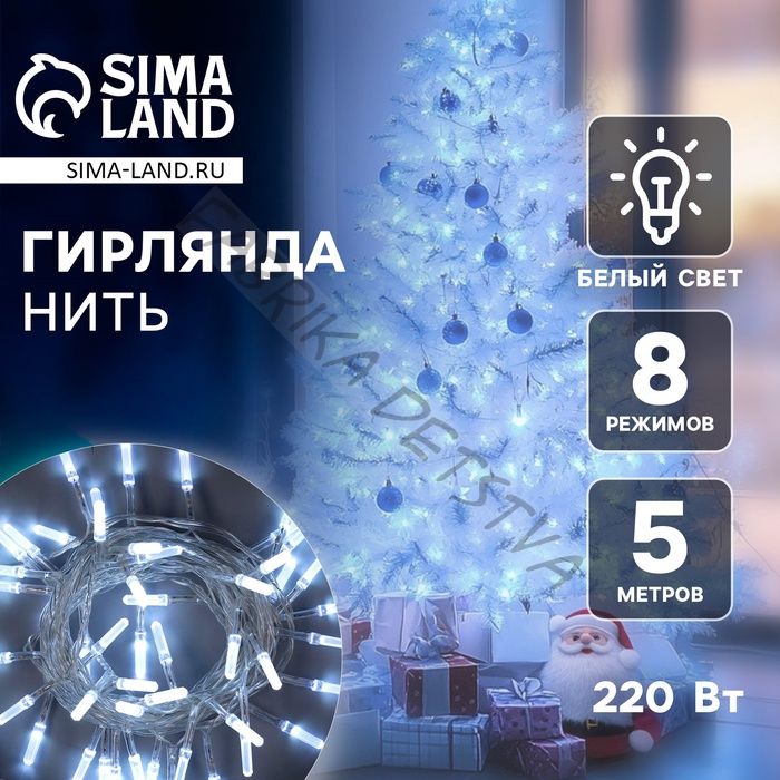 Гирлянда «Нить» 5 м с насадками «Хрусталики», IP20, прозрачная нить, 50 LED, свечение белое, 8 режимов, 220 В