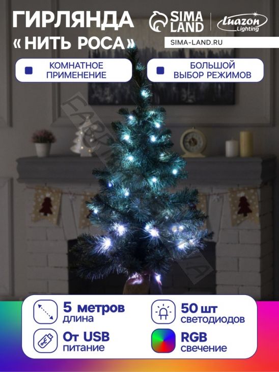 Гирлянда «Нить» 5 м роса, IP20, серебристая нить, 50 LED, пульт ДУ, свечение RGB, USB