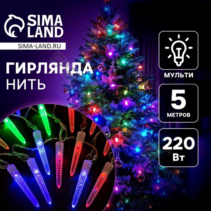 Гирлянда «Нить» 5 м с насадками «Сосульки граненые», IP20, прозрачная нить, 20 LED, свечение мульти (RG/RB), мигание, 220 В