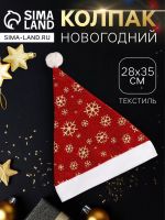 Колпак новогодний «Снежинки» 28?35 см, красный