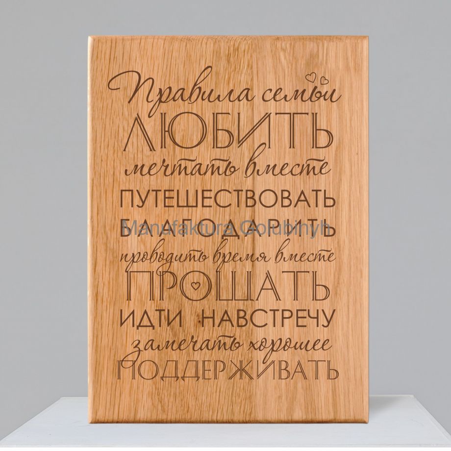 Доска "Правила семьи", 26х36 см