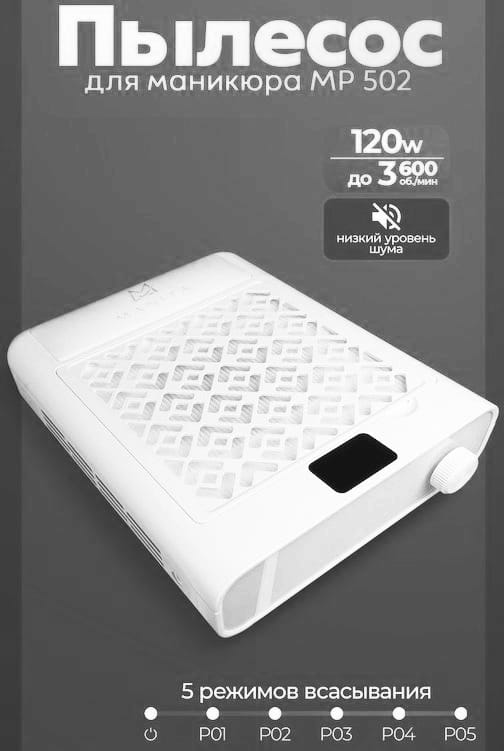 MANITA PROFESSIONAL 120W  Пылесос для маникюра' Турбинный, бесщёточный, БЕЛЫЙ (арт.MP502)