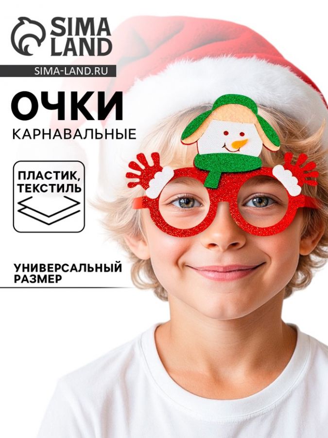 Очки карнавальные новогодние «Снеговик»