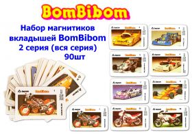 Набор магнитиков вкладышей BomBibom 2 серия (вся серия), 90шт Oz