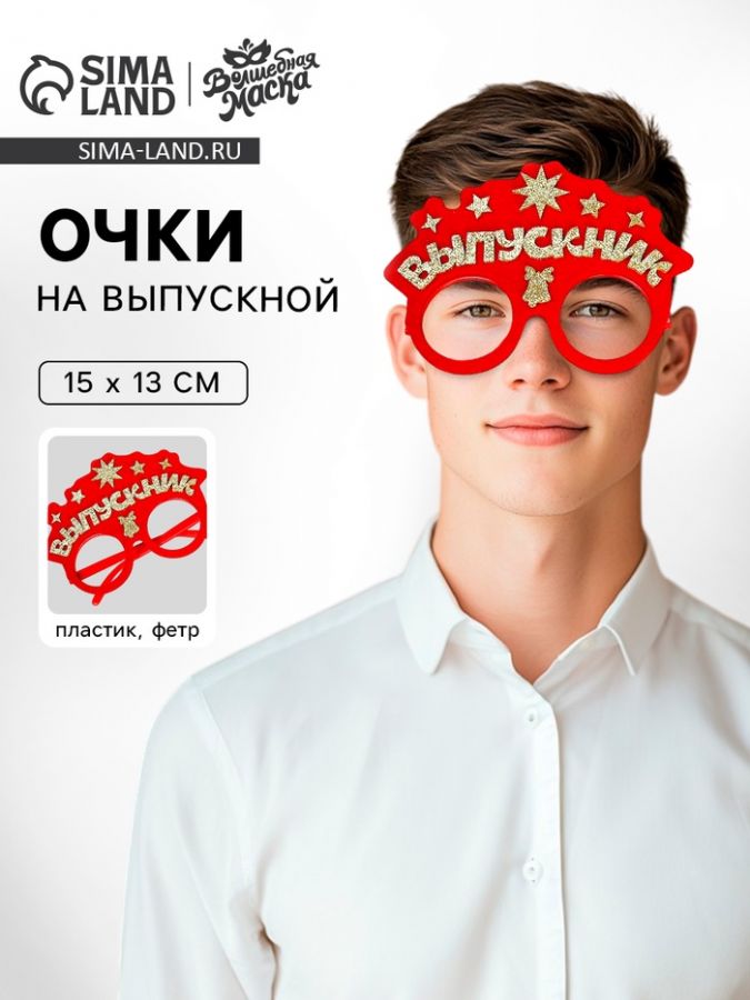Очки на выпускной «Выпускник», красные