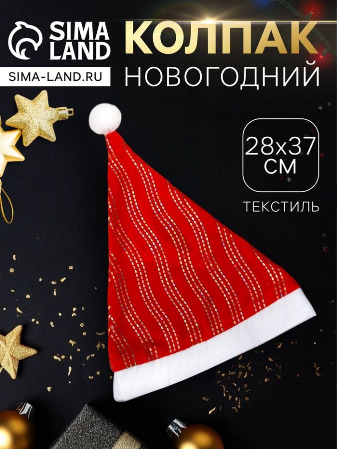 Колпак новогодний «Праздничная волна» 28?37 см, красный