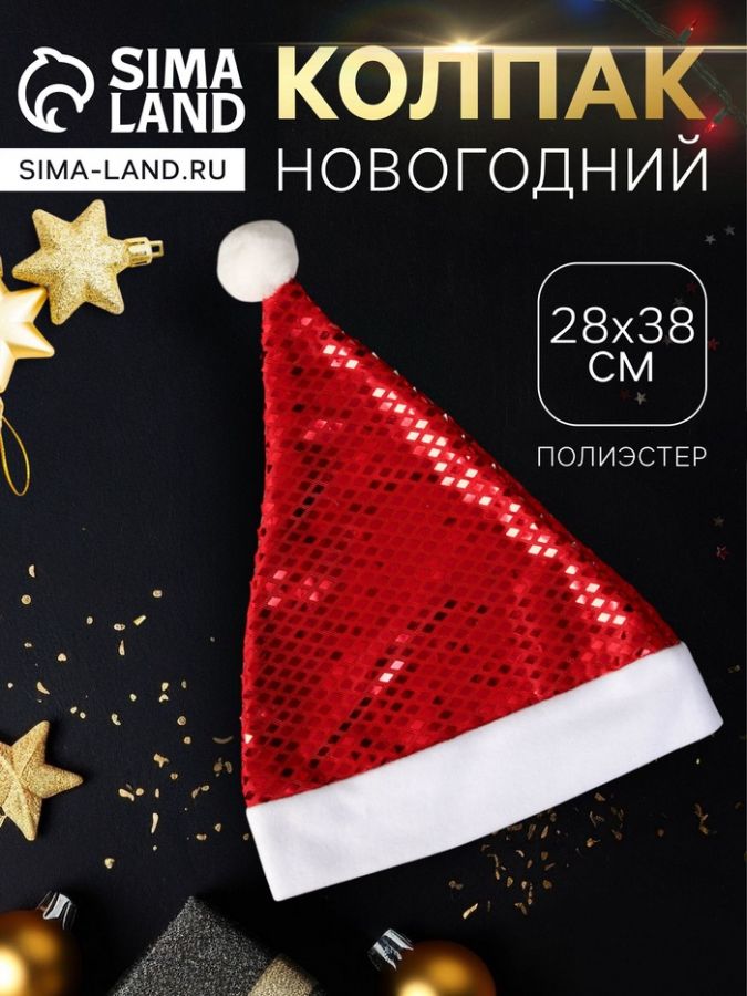 Колпак новогодний «Сияние ночи» 28?38 см, красный