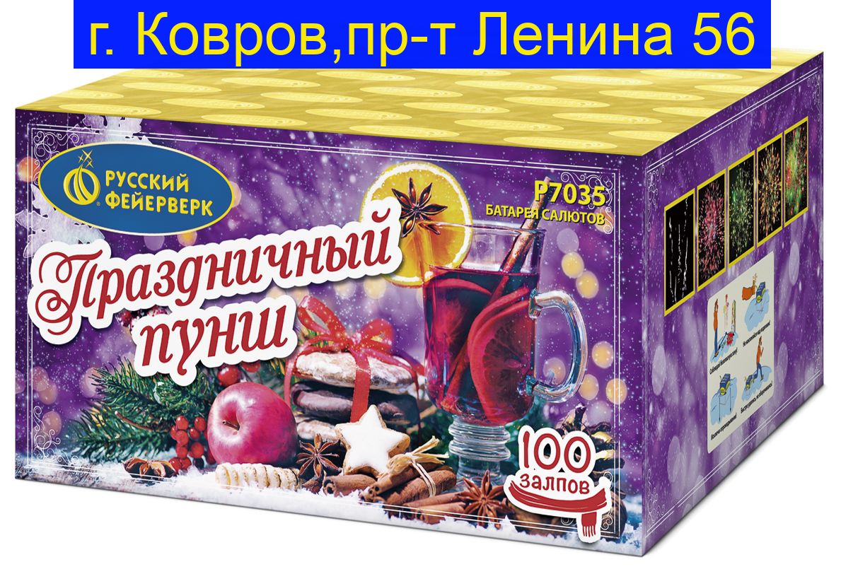 ПРАЗДНИЧНЫЙ ПУНШ (0,6"х 100) Р7035