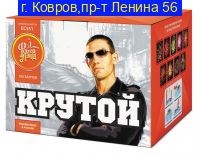 КРУТОЙ (1"х 100) ЕС551