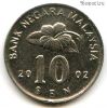 Малайзия 10 сенов 2002