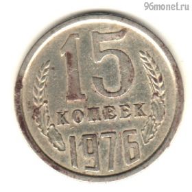 15 копеек 1976