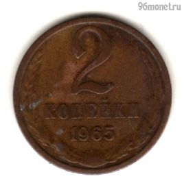 2 копейки 1965