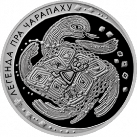 Легенда о черепахе Беларусь 20 рублей 2010