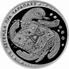 Легенда о черепахе Беларусь 20 рублей 2010