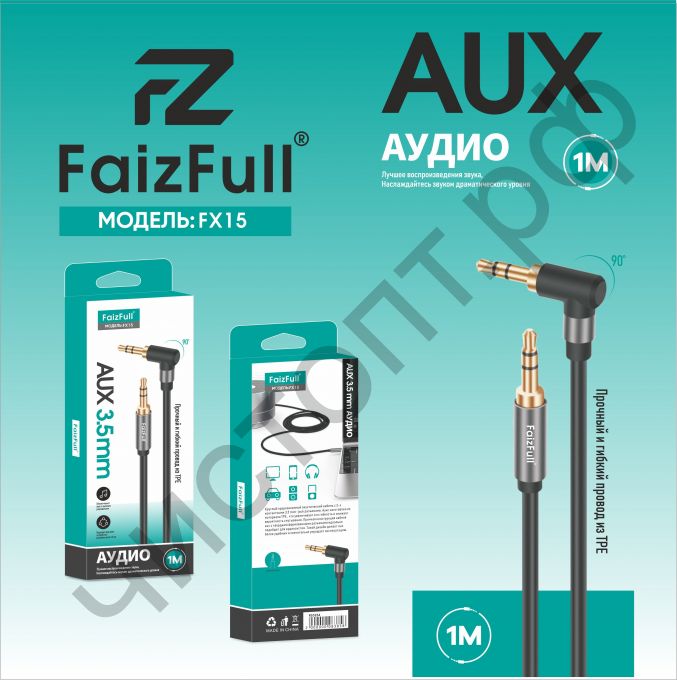 Кабель(3.5) папа-папа 3.5 stereo plug на 3.5 stereo plug FaizFull FX15 угловой 1М