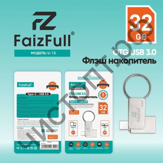 флэш-карта USB 3.0 FaizFull U15 32GB IPX7 2в1 Metal Dual Type-C/Type-A