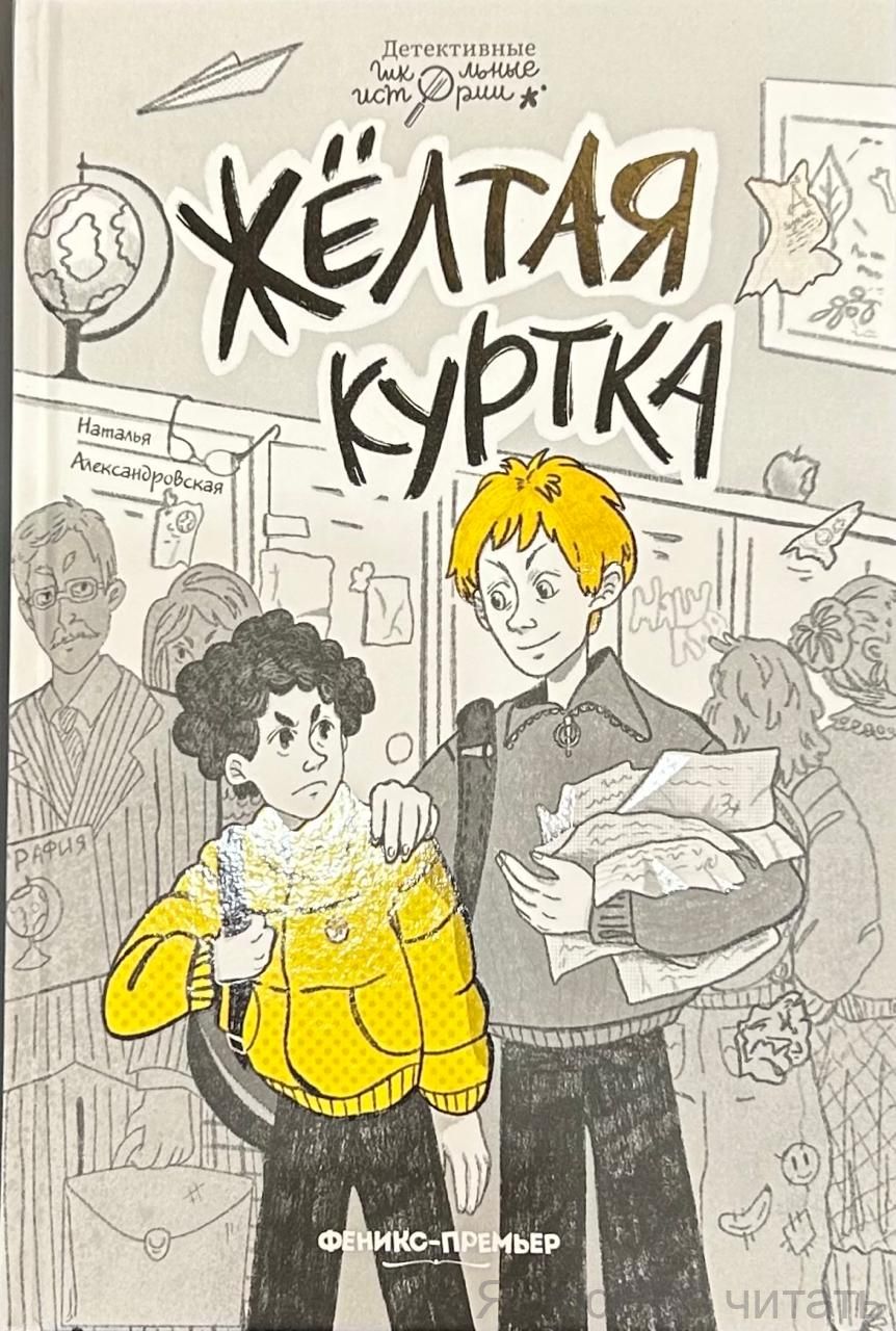 Желтая куртка