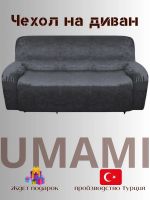 Чехол на 3-х местный диван  без оборки Велюр, мокрый асфаль