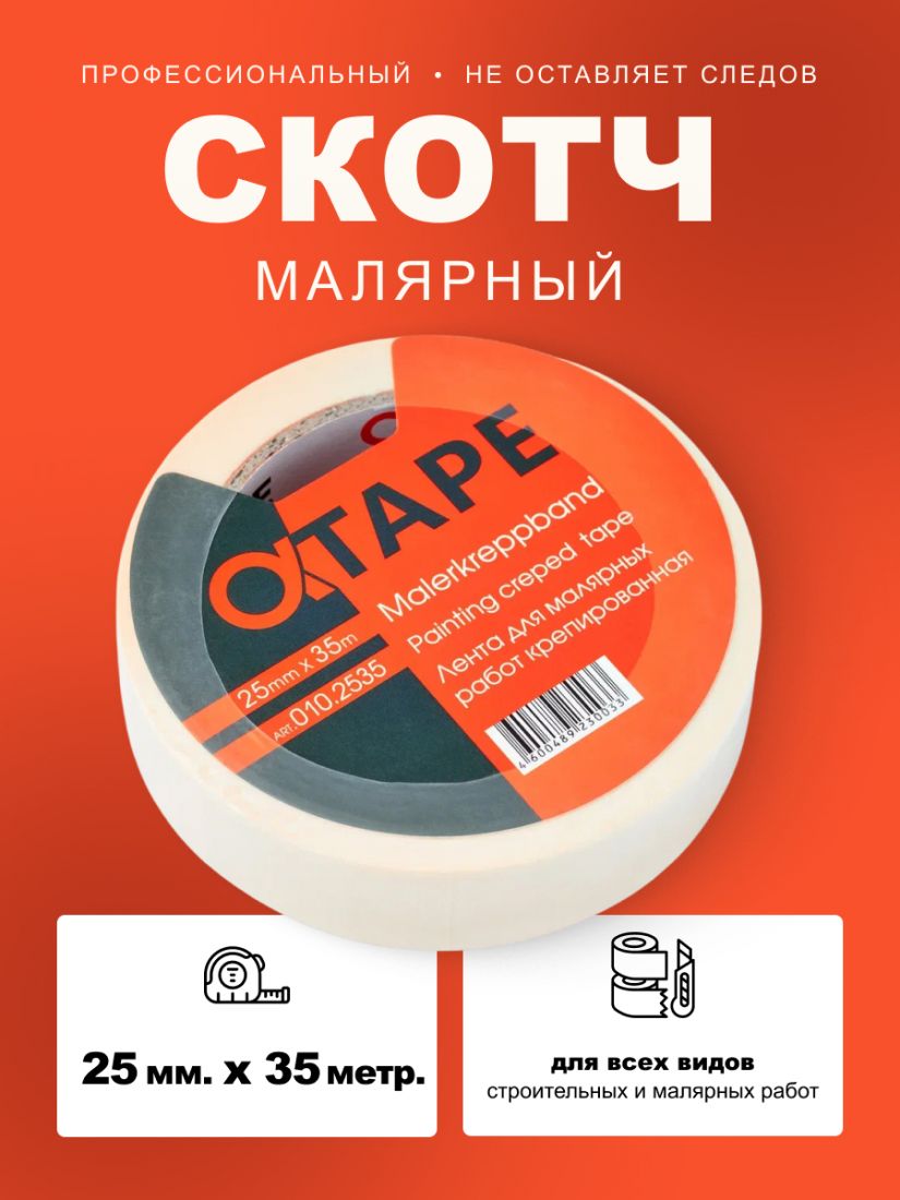 Profkolor Скотч малярный крепированный 80°, 25мм. х 35м.