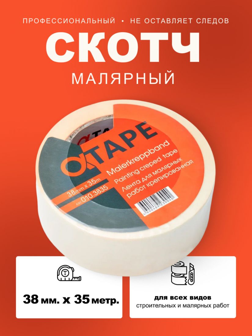 Profkolor Скотч малярный крепированный 80°, 38мм. х 35м.