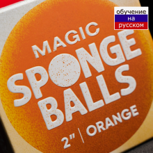 Magic Sponge Balls 4PK ORANGE 2" by Murphy's Magic