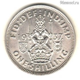Великобритания 1 шиллинг 1937