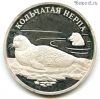 1 рубль 2007 спмд Кольчатая нерпа