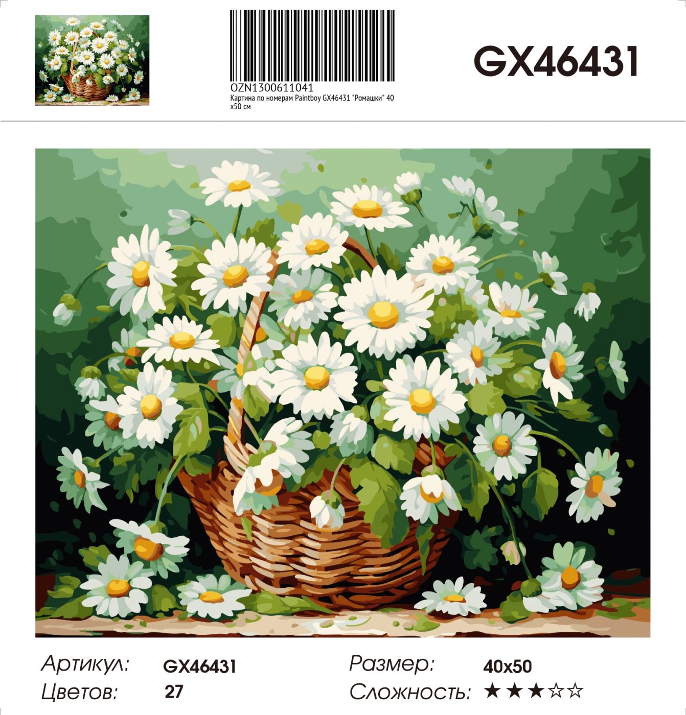 Картина по номерам на подрамнике GX46431