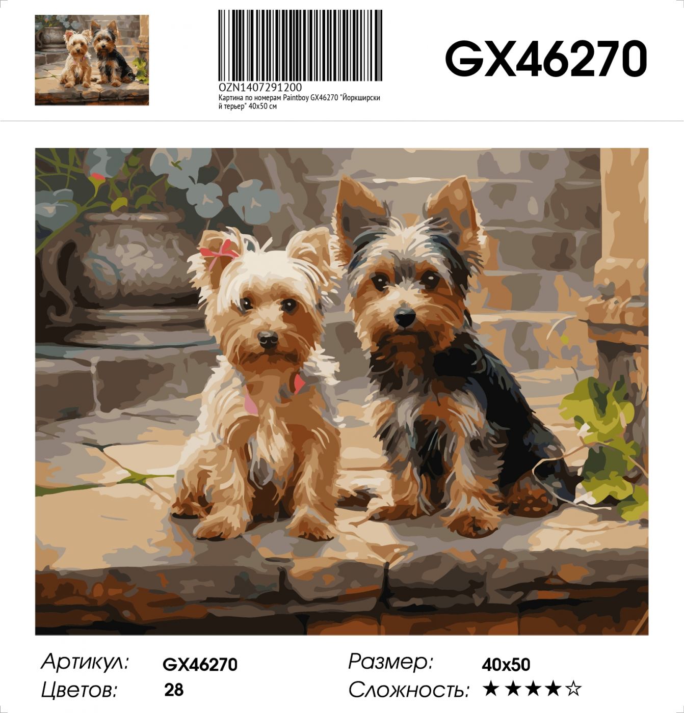 Картина по номерам на подрамнике GX46270