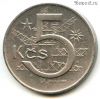 Чехословакия 5 крон 1975