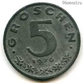 Австрия 5 грошей 1976