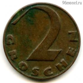 Австрия 2 гроша 1925