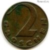 Австрия 2 гроша 1925