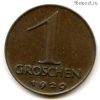 Австрия 1 грош 1929