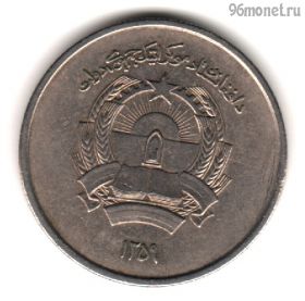 Афганистан 2 афгани 1980 (1359)